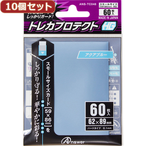 まとめ得 10個セットアンサー スモールサイズカード用「トレカプロテクトHG」(アクアブルー) 60枚入り ANS-TC048 ANS-TC048X10 x [2個] /l