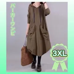 パーカーワンピース 3XL カーキ 長袖 フード パーカー レディース