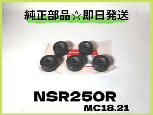 NSR250R リアホイールダンパー MC18.21用【P-16】純正部品 ロスマンズ チャンバー カウル