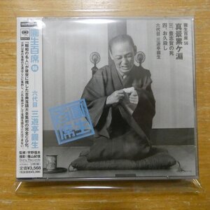 4988009391120;【未開封/2CD】三遊亭圓生 / 圓生百席(56)真景累ヶ淵～3「豊志賀の死」～4「お久殺し」　SRCL-3911~12