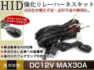 HID 強化リレーハーネスキット スイッチ付きリレーハーネス フォグランプ 作業灯 DC12V 30A 電圧安定 BMW 5シリーズ E39 H12～H15