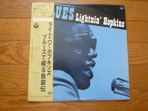 LP ライトニン・ホプキンス　ブルースで綴る自叙伝　LIGHTNIN