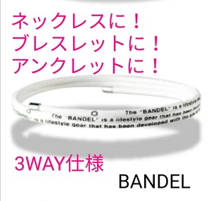 BANDELネックレス ブレスレット アンクレットHealthcare loop Fit/フリーサイズ 白ホワイト/正規品/磁気/ゴルフ/ヘルスケアループ フィット