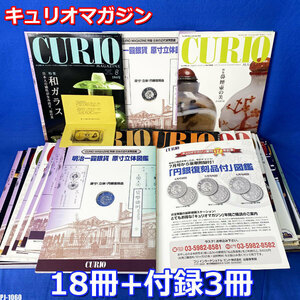 純金箔製カード 古銭 コイン キュリオマガジン付録 円銀復刻品 171号～188号(2013年7月号～2014年全月）17枚 ケース