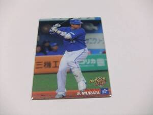 村田修一☆横浜☆開幕戦カード☆カルビープロ野球チップス2008第2弾