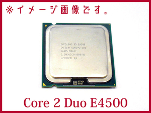 TCP680●在庫売り尽くし☆intel Core2Duo E4500 2.20GHZ 2M 800 LGA775【ゆうメール対応】