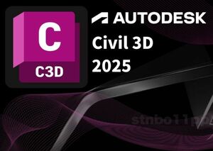 【3台利用可】 Autodesk Civil 3D 3年版 2022～2025 Win64bit　メーカーサイトの利用・登録・サポート・アップデート等付属