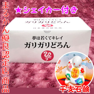 【送料無料】銀座まるかん ガリガリどろん 2025年開運干支石けん付き（can1006）干支石鹸 斎藤一人