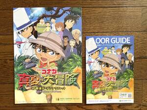 名探偵コナン 那須ガーデンアウトレット 真夏の大冒険 冊子 イベント リーフレット セット 2019 アニメ グッズ コレクション フロアガイド