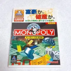 モノポリー CD-ROM ゲーム パソコン用 for Windows 中古品