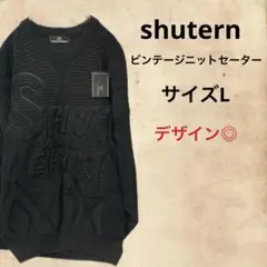 shutern タグ付き未使用　ビンテージセーター