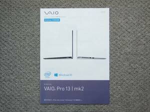 【カタログのみ】VAIO Pro 13 mk2 2015.10 検 SONY VJP1329 Windows 10