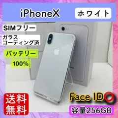 【コスパ】iPhoneX シルバー 256GB SIMフリー 本体 100%