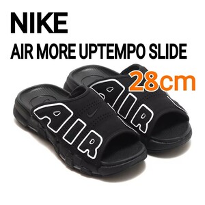 NIKE★Air More Uptempo Slide 28cm US10 Black ブラック 黒 モアアップテンポ スライド モアテン サンダル ナイキ