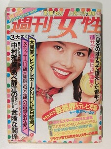 週刊女性1978年8月22・29日号◆岩崎宏美/木之元亮/安奈淳/中村雅俊/あべ静江/ピンク・レディー/沢田研二/山口百恵/渡辺真知子/西城秀樹