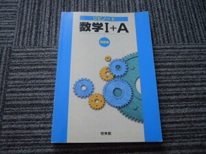 送料無料！　リピノート　数学1+A　問題集