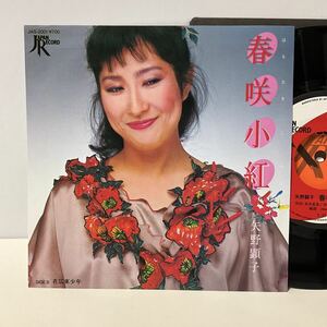 美品 / 矢野顕子 / 春咲小紅 / 7inch レコード / EP / JAS-2001 / 1981