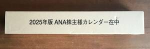 ★2025年★ANAカレンダー★株主優待★全日空★未開封★新品★箱に凹み有り★