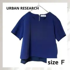 美品⭐️ URBAN RESEARCH トップス　ブラウス　オフィス　青　チュール