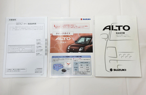 SUZUKI HA24S 6代目 スズキ アルト G II 説明書セット