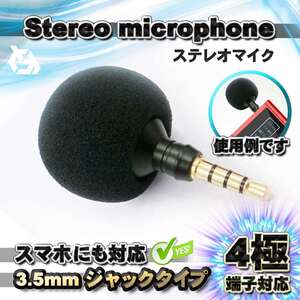 【4極プラグ】 ステレオ コンパクトマイク デジタルミニマイク 3.5ｍｍ プラグ ステレオ録音 高品質 スマホ対応 （CTIA規格）ｘ１