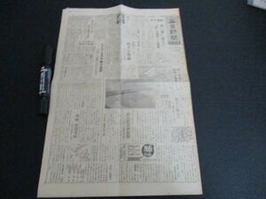 昭和19終戦間際　毎日新聞戦時版B4,4p 石炭こそ飛行機だ弾丸だ　藤原軍備相　炭硫戦士を激励　他　　　N766