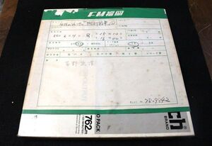 ラジオ放送同録テープ 2TR19cm/s 10号メタル FM福岡 「午後のジャーナル・PCM特集 NO.1」1979年 東京フィルハーモニー交響楽団　中村紘子