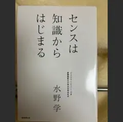 センスは知識からはじまる 水野学 かぼさん専用ページ