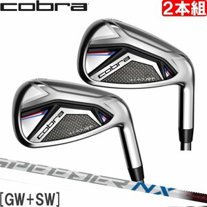 1円★アウトレット特価★cobra コブラ AEROJET エアロジェット ウェッジ　GW+SW 2本組 SPEEDER NX カーボン(S)★