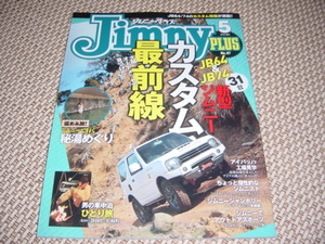 ジムニー・プラス　Ｎｏ．８７（Ｊｉｍｕｙ　ＰＬＵＳ）