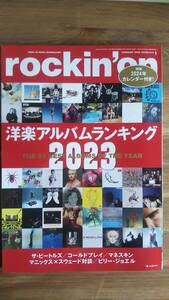 （ZB-3）　ロッキングオン 2024年 01 月号　　付録カレンダー有　　洋楽アルバムランキング2023