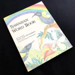ハワイ語 イラスト付単語帳「HAWAIIAN WORD BOOK」1983年