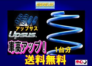 B35A デリカミニ　2WD HYBRID / ターボ / T / Tプレミアム ★ エスペリア アップサス 1台分★ 送料無料★ B-8842