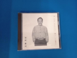 谷村新司 CD ザ・ベスト・セレクション ~昴・いい日旅立ち~