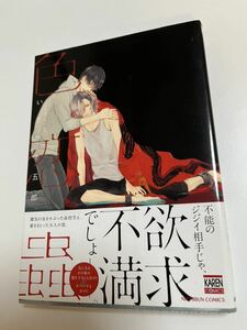 いさか十五郎　色恋蟲　イラスト入りサイン本　初版　特典ペーパー付き Autographed　繪簽名書　ISAKA Jugoro　A Touch of the Love Bug