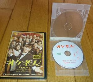 杏　初主演映画・●オケ老人!　（2016年の映画）　「コメディ・映画・DVD」　　レンタル落ちDVD