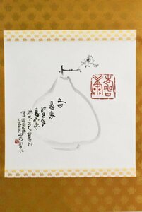 K3781 模写 所洞谷「花瓶」紙本 合箱 書家 日本画 中国 掛け軸 掛軸 茶掛 茶道具 アート 絵画 人が書いたもの