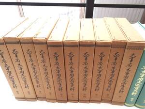 0027705 太宰府・太宰府天満宮史料 1-10巻 10冊 竹内理三編 太宰府天満宮 昭和39-51年