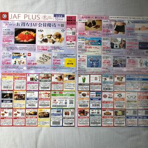 JAF PLUS クーポン 2025年 冬号 