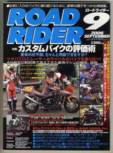 【b9088】06.9 ロードライダー／カスタムバイクの評価術,スズ...