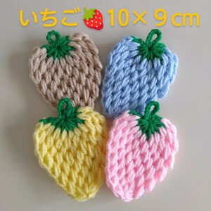 アクリルたわし ふわふわ いちご 薄型 10×９cm パステル４ケ 送料込み