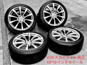 7分山 CKV36 スカイライン クーペ 370GT タイプSP 純正アルミホイール 224/45R19 245/40R19 4本 ポテンザ 軽量 エンケイ エルグランド流用