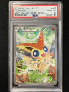 PSA10 ビクティニ （CP5_007/036） XY BREAK コンセプトパック 幻・伝説ドリームキラコレクション　ポケモンカード　鑑定品