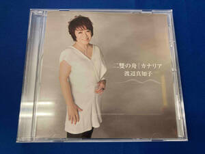 渡辺真知子 CD 二雙の舟/カナリア(初回生産限定盤)(Blu-specCD2)