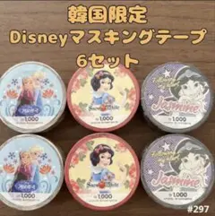 韓国限定 数量限定 DISNEY ディズニー マスキングテープ ６個 プリンセス