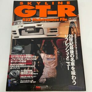 NISSAN SKYLINE GT-R R32 Maintenance File 日産 スカイライン BNR32 メンテナンスファイル リフレッシュ チューニング 本