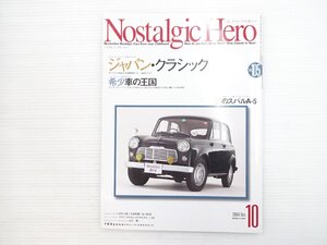 T2L NostalgicHero/ダットサン1000 スバル450 クラウンカスタムロイヤルサルーンV8 ローレル130 コルト1500DX ボンゴ1000トラックDX 610