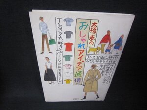 LEE　大橋歩のおしゃれアイデア通信　折れ目有/RDA