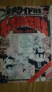 【史料、記事】　ギャグ漫画大発展史