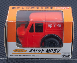 5台～送料無料 新品 六健特注 チョロQ 懐かしの郵便自動車 ダイハツ ミゼット MP5V DAIHATSU MIDGET 日本郵政公社 CHORO-Q EMDT